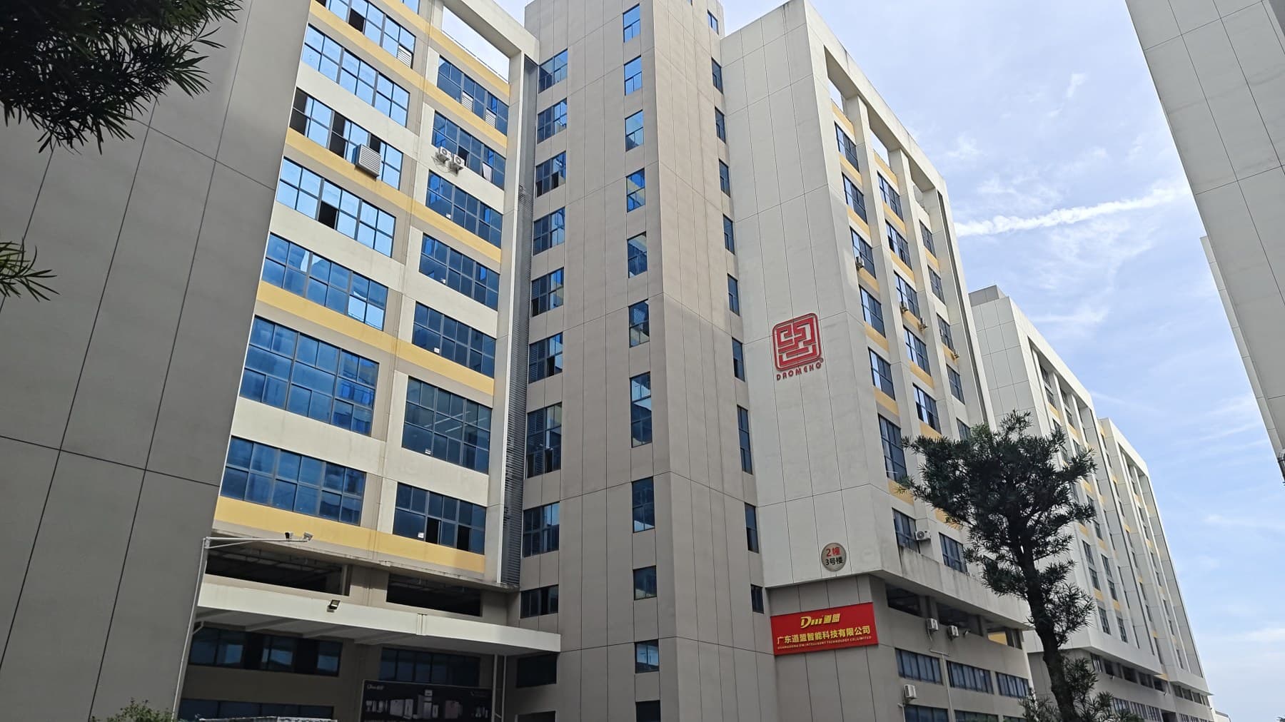广东道盟智能科技有限公司制造基地